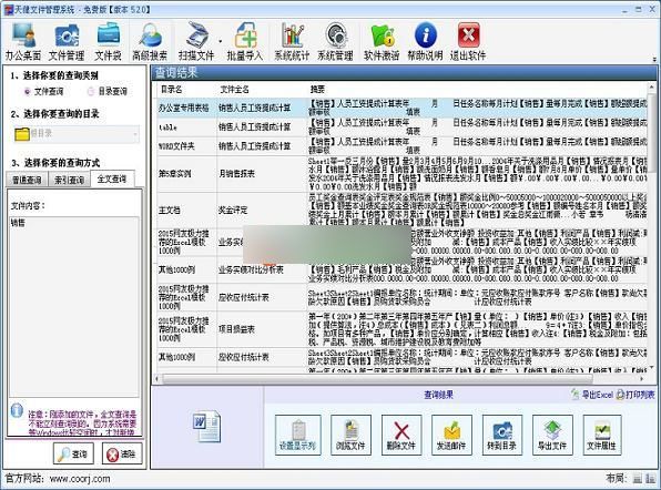 天健文件管理系统 V.5.5.0官方版