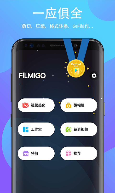 Filmigo视频剪辑 v4.3.1